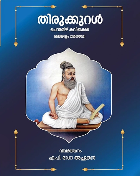 Thirukkural